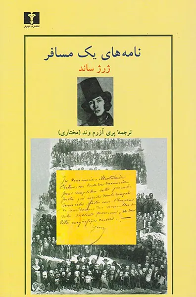 نامه های یک مسافر